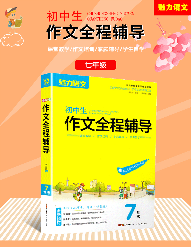 【作文辅导】苏苑-魅力语文-初中生作文全程辅导-7年级—课堂教学/作文培训/家庭教导  七年级同步作文 初中生写作文黄冈作文选