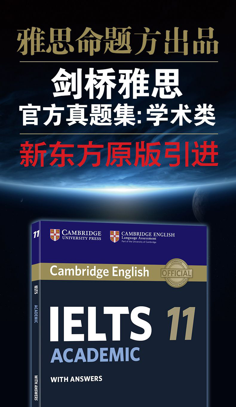新东方剑桥雅思官方真题集11+剑桥雅思真题精讲 学术类2本套 IELTS ACADEMIC 剑11真题 剑桥雅思语法考试历年试题雅思听力特训真题