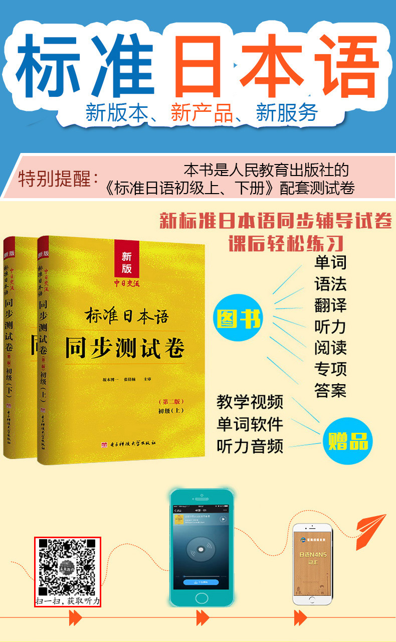 字帖单词本】标日中日交流标准日本语同步测试卷(上下册)初级同步练习册新标日日语初级练习册配套日语初级教材入门自学练习测试题