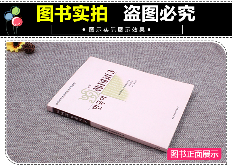 正版 新版韩国语3 外研社 韩语教材 全套图书学习推荐 韩语书教材 附赠MP3光盘