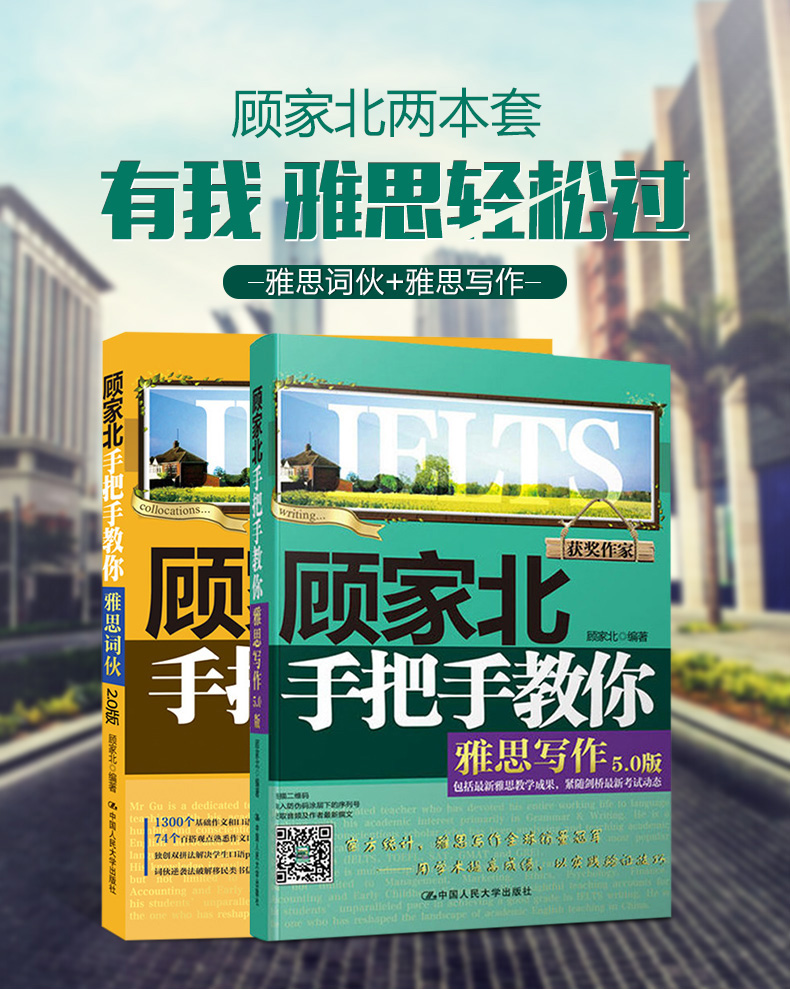 顾家北手把手教你雅思写作5.0剑12版+顾家北手把手教你雅思词伙共2本 雅思 可搭剑桥雅思真题 王陆语料库 刘洪波真经5 雅思词汇