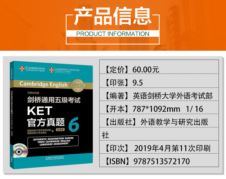 外研社 剑桥通用五级考试KET青少版官方真题6 ket考试真题 KET青少版考试官方真题集