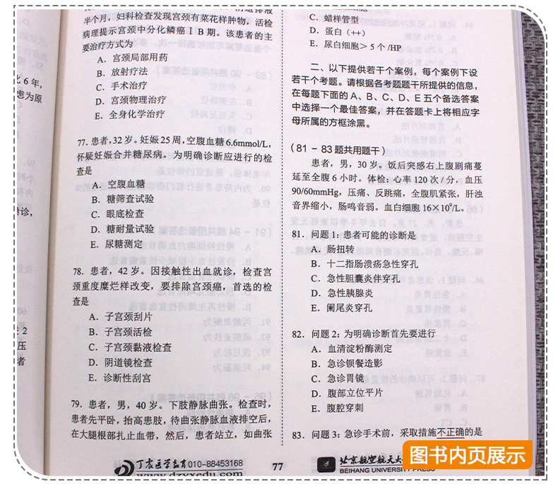 现货包邮 北航2020丁震护理学 师 单科一次过第2科护师初级资格考试书相关专业知识 卫生专业技术资格考试 原军医版搭人卫版轻松过