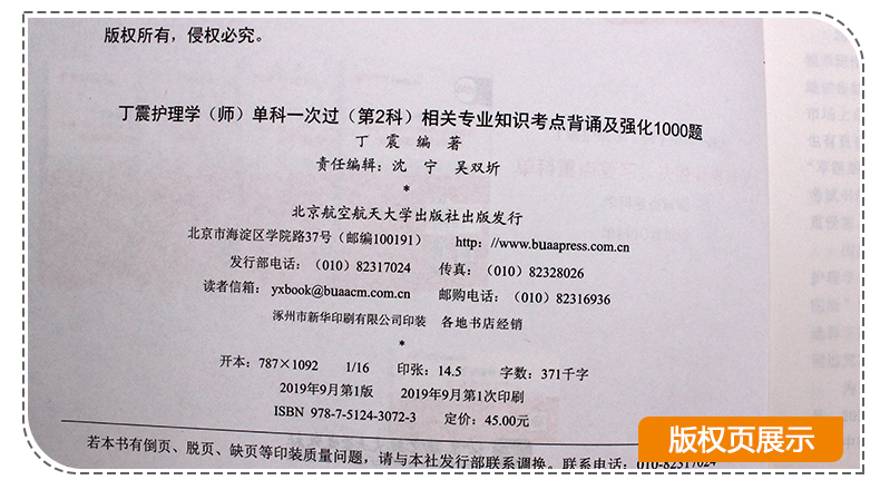 现货包邮 北航2020丁震护理学 师 单科一次过第2科护师初级资格考试书相关专业知识 卫生专业技术资格考试 原军医版搭人卫版轻松过