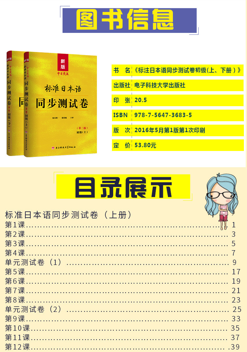 字帖单词本】标日中日交流标准日本语同步测试卷(上下册)初级同步练习册新标日日语初级练习册配套日语初级教材入门自学练习测试题