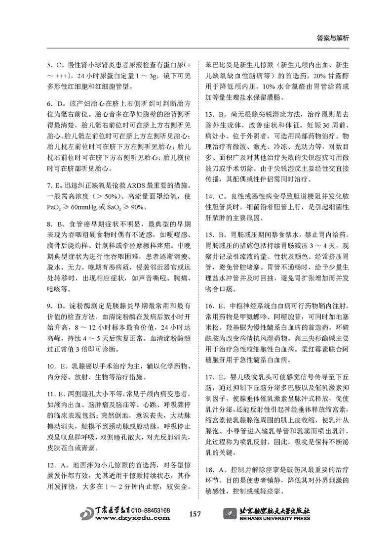现货包邮 北航2020丁震护理学 师 单科一次过第2科护师初级资格考试书相关专业知识 卫生专业技术资格考试 原军医版搭人卫版轻松过