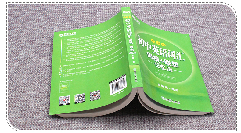 新东方 初中英语词汇词根+联想记忆法 乱序版 含体验网课 俞敏洪 初中英语真题词汇单词书 中考英语词汇速记书籍