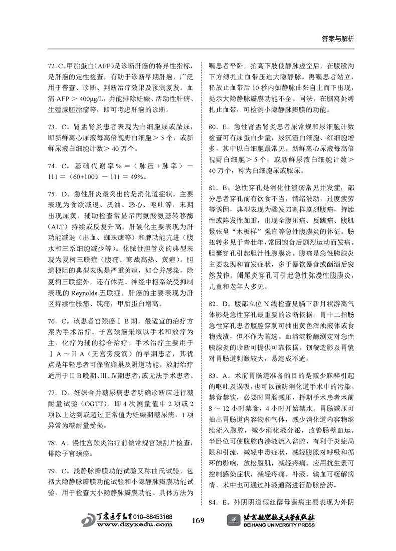 现货包邮 北航2020丁震护理学 师 单科一次过第2科护师初级资格考试书相关专业知识 卫生专业技术资格考试 原军医版搭人卫版轻松过