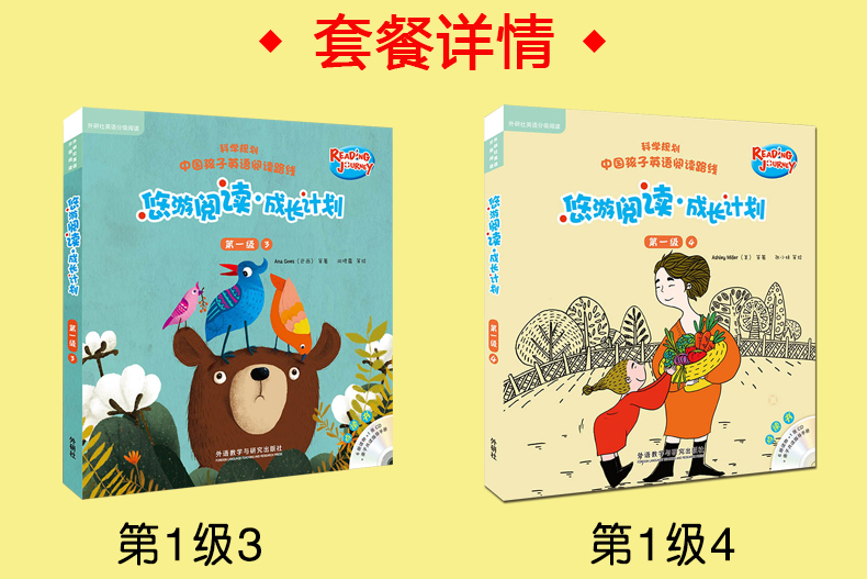 现货 外研社-悠游阅读.成长计划(第一级3+4) 全套2本英语分级阅读科学规划孩子英语阅读路线少儿英语英文绘本适合3-12岁亲子阅读