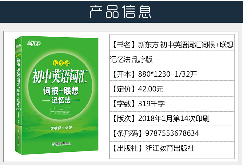 新东方 初中英语词汇词根+联想记忆法 乱序版 含体验网课 俞敏洪 初中英语真题词汇单词书 中考英语词汇速记书籍