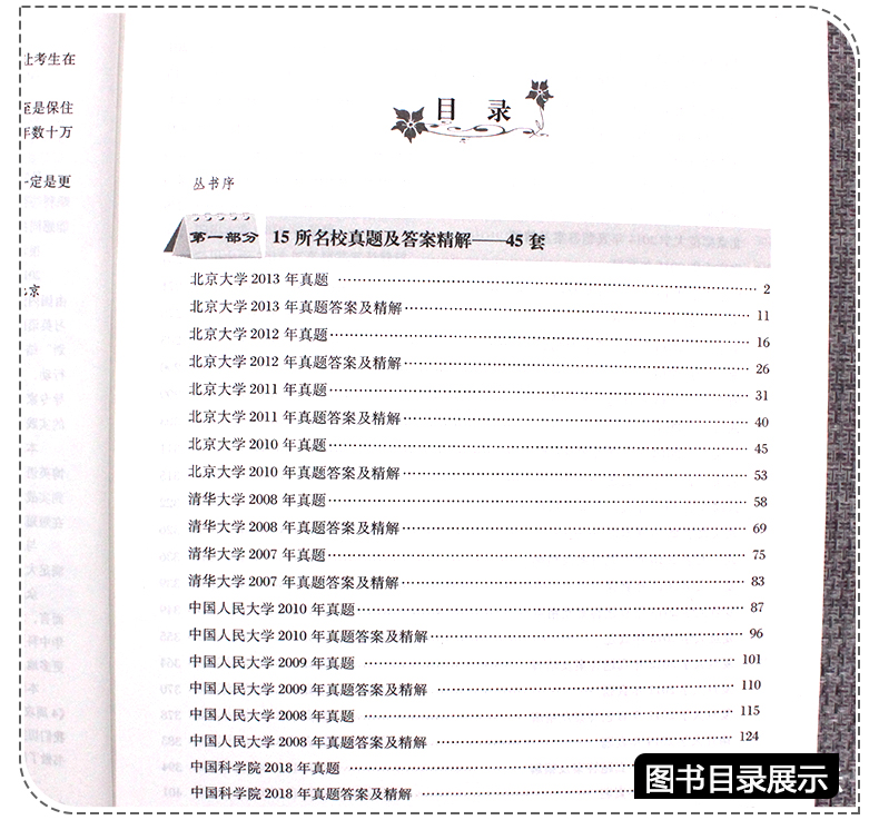 2020考博英语历年真题周计划名校真题精解及全真预测试卷 第7版替代考博英语名校真题精解及全真预测试卷周计划 第6版