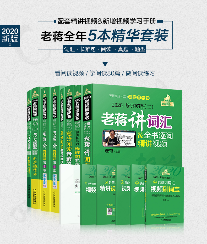 现货】老蒋考研英语二全套2021老蒋英语二考研英语高分阅读80篇+老蒋讲词汇+长难句老蒋笔记+老蒋讲真题第1季+第2季+5大题型解析