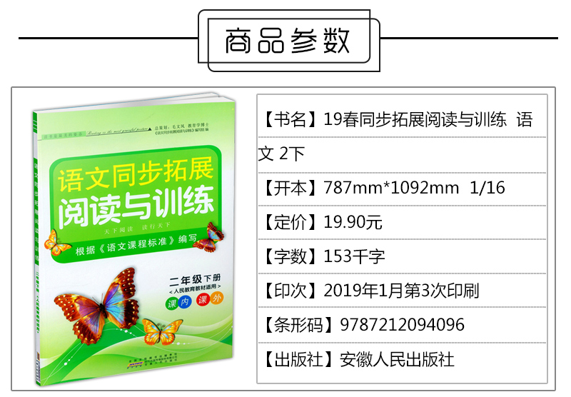 多省包邮 2019春语文同步拓展阅读与训练 二年级下册/2年级下册 语文 人教版 同步课本课内外阅读理解与写作专项训练习题册教辅书