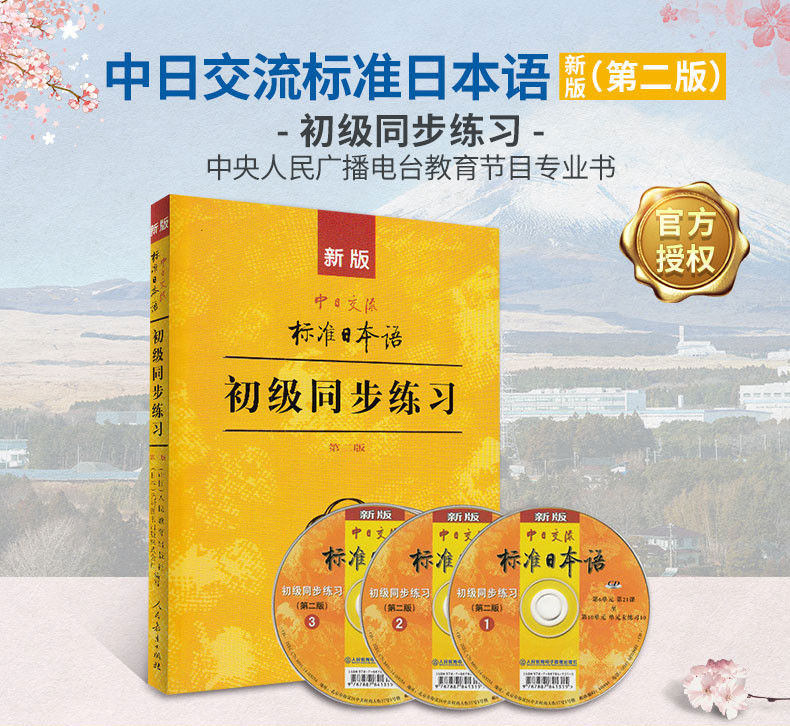 字帖单词本】标日中日交流标准日本语同步测试卷(上下册)初级同步练习册新标日日语初级练习册配套日语初级教材入门自学练习测试题