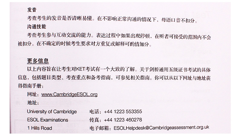 外研社 剑桥通用五级考试KET青少版官方真题5 ket考试真题 KET青少版考试官方真题集
