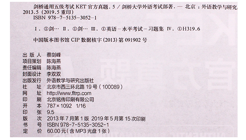 外研社 剑桥通用五级考试KET青少版官方真题5 ket考试真题 KET青少版考试官方真题集