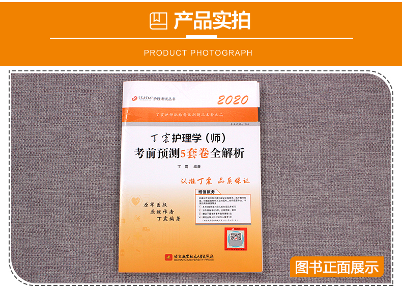 新版速发】 北航2020丁震护理学(师)考前预测5套卷全解析 初级护师模拟预测试卷考前冲刺 护理学师资格考试用书 卫生专业资格考试