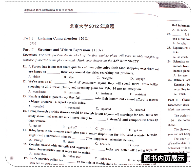 2020考博英语历年真题周计划名校真题精解及全真预测试卷 第7版替代考博英语名校真题精解及全真预测试卷周计划 第6版