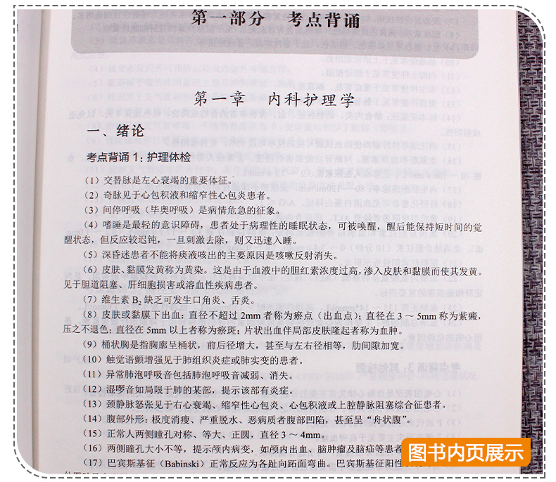 现货包邮 北航2020丁震护理学 师 单科一次过第2科护师初级资格考试书相关专业知识 卫生专业技术资格考试 原军医版搭人卫版轻松过
