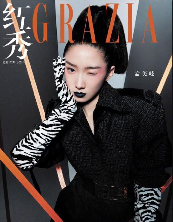 正版現貨計入銷量紅秀grazia雜誌2020年9月a總第472期孟美岐封面新