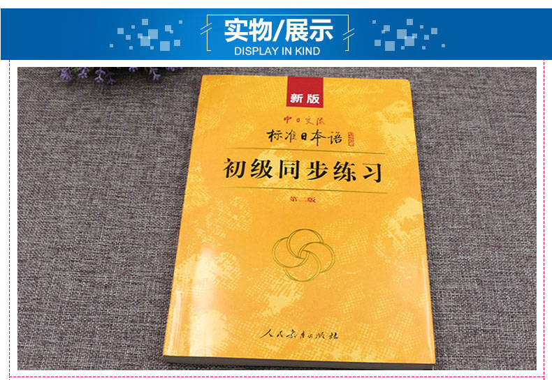 字帖单词本】标日中日交流标准日本语同步测试卷(上下册)初级同步练习册新标日日语初级练习册配套日语初级教材入门自学练习测试题