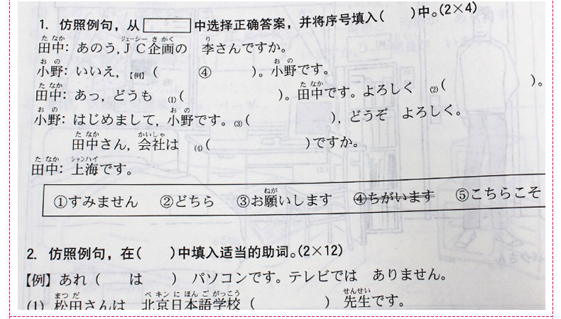 字帖单词本】标日中日交流标准日本语同步测试卷(上下册)初级同步练习册新标日日语初级练习册配套日语初级教材入门自学练习测试题