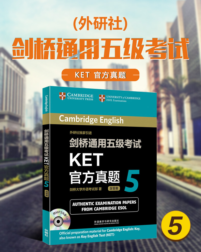 外研社 剑桥通用五级考试KET青少版官方真题5 ket考试真题 KET青少版考试官方真题集