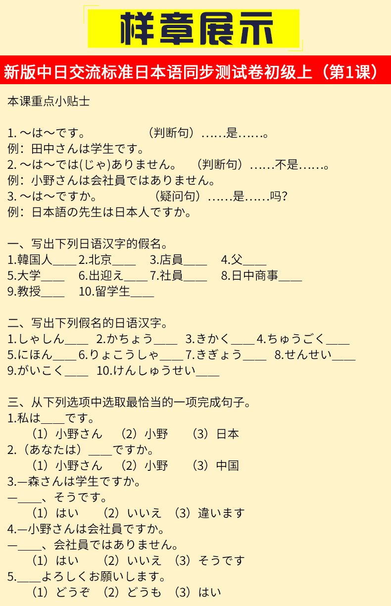 字帖单词本】标日中日交流标准日本语同步测试卷(上下册)初级同步练习册新标日日语初级练习册配套日语初级教材入门自学练习测试题