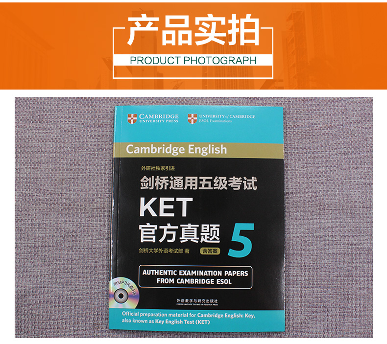 外研社 剑桥通用五级考试KET青少版官方真题5 ket考试真题 KET青少版考试官方真题集