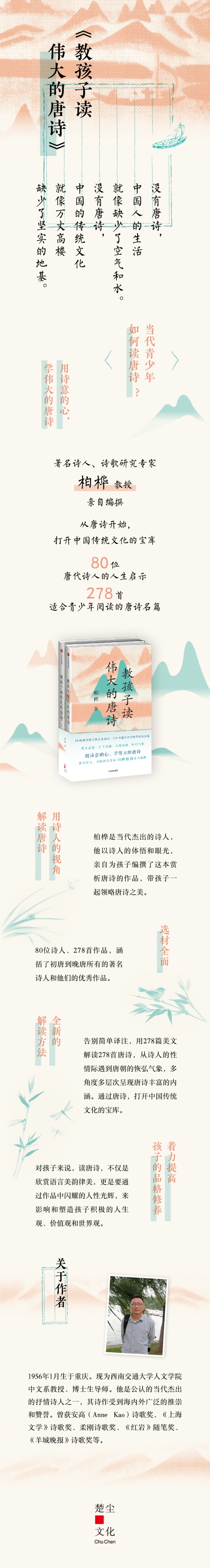 教孩子读伟大的唐诗（上下册） 柏桦 著 80位诗人 278首作品 儿童文学带孩子一起领略唐诗之美 中信出版社图书 畅销书 正版书籍