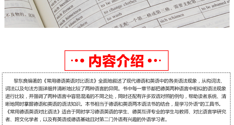 正版包邮 同济大学出版社 常用德语英语对比语法 黎东良 著作 德语文教 德语学习德英对照 大学德语专业学生教材 德语爱好者用书