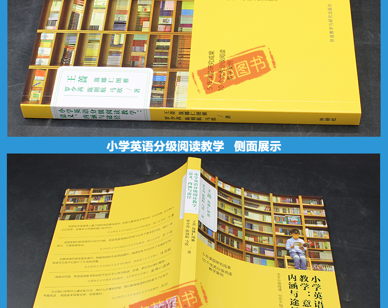 正版小学英语分级阅读教学意义内涵与途径 王蔷编小学英语分级阅读教学的意义 内涵与途径 理论基础 注意事项 外语教学与研究出版