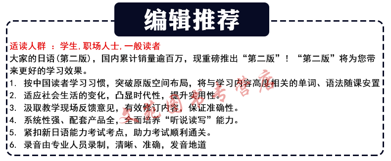 大家的日语 初级1句型练习册+初级2句型练习册（第二版）共2册 大家的日本语学习教材 中日交流日本语学习标日初级入门自学教程