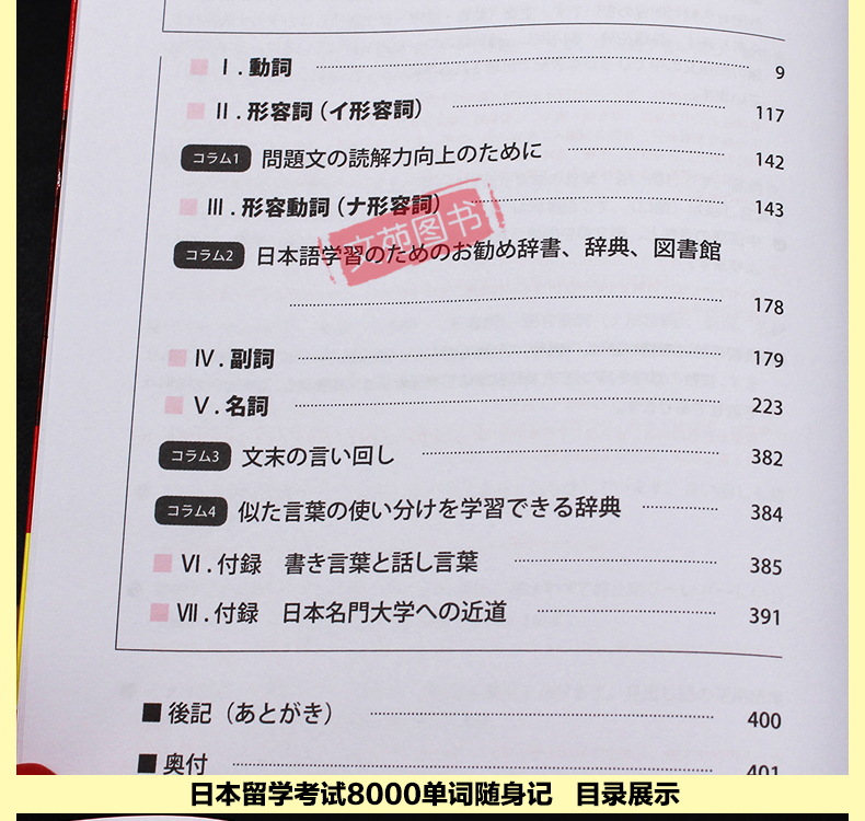 赠中日双语音频正版行知学园 华东理工 日本留学考试8000单词随身记 日语出国考试 留学日本 日语单词词汇 中日双语 历年考试真题