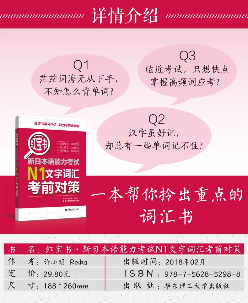 正版包邮 华东理工红宝书+蓝宝书n1新日本语能力考试N1文法考前对策+N1文字词汇考前对策2本套 日语考试一级用书日语单词词汇语法