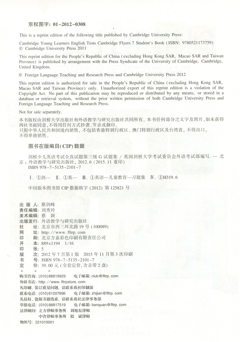 剑桥少儿英语考试全真试题第三级G 内含参考答案 3级G 剑桥少儿英语三级考级练习题