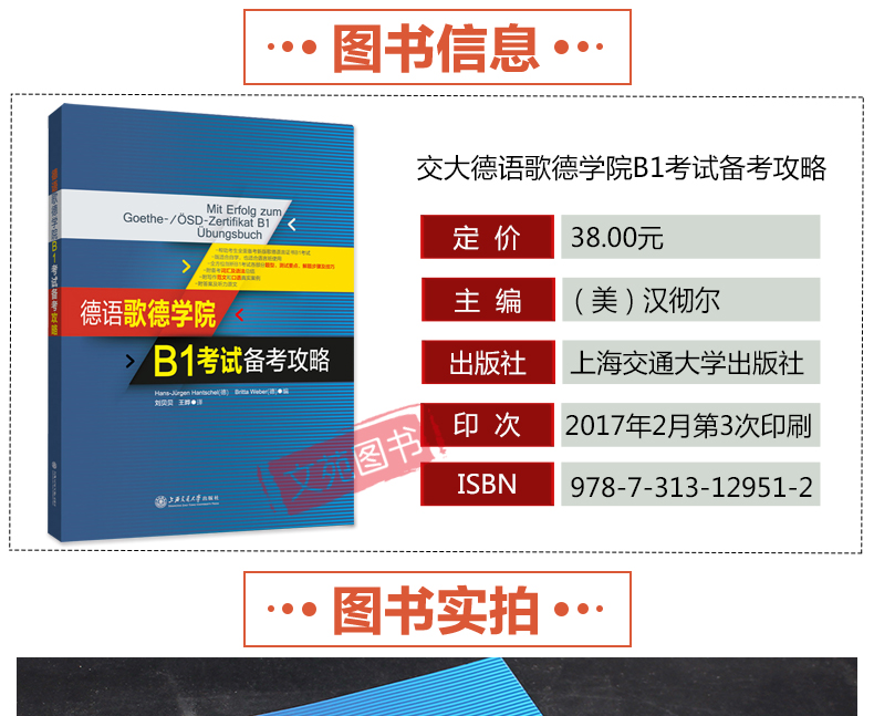 正版  德语歌德学院 B1考试备考攻略 备考歌德语言证书B1考试 德语考试自学 剖析B1考试各部分题型、测试要点、解题步骤及技巧