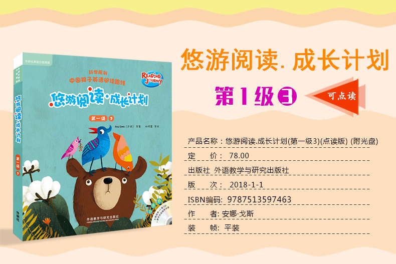 现货 外研社-悠游阅读.成长计划(第一级3+4) 全套2本英语分级阅读科学规划孩子英语阅读路线少儿英语英文绘本适合3-12岁亲子阅读