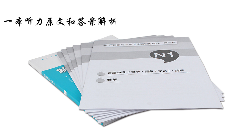 正版包邮 外研社 完全掌握新日语能力考试全真模拟试卷N1(配MP3光盘) 日语n1 N1日本语能力考试 搭日语红蓝宝书 1000题 全真模拟题