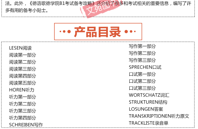 正版  德语歌德学院 B1考试备考攻略 备考歌德语言证书B1考试 德语考试自学 剖析B1考试各部分题型、测试要点、解题步骤及技巧