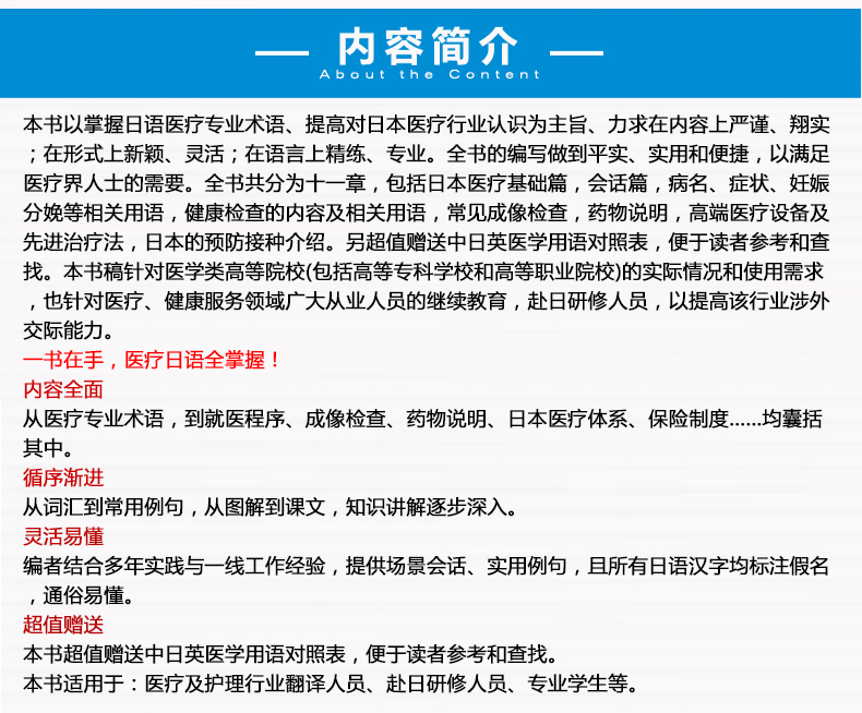 实用医疗日语 医学日常用语中日语对照翻译日本医疗体系保险制度健康服务护理词汇常用例句正版实用日语生活常用语 华东理工大学