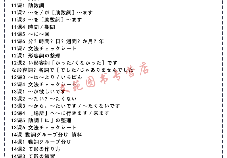 大家的日语 初级1句型练习册+初级2句型练习册（第二版）共2册 大家的日本语学习教材 中日交流日本语学习标日初级入门自学教程