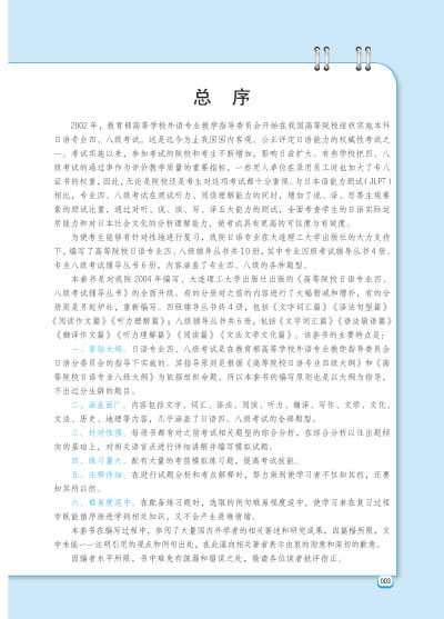 日语专业四级考试 语法句型篇——高等院校日语专业4级考试辅导丛书（专项讲解与训练）大连理工大学出版