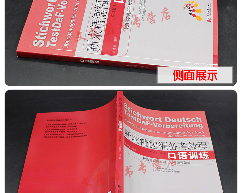 正版德福考试书 新求精德福备考教程 口语训练（修订版）德福口语考试专项训练 德福备考书籍 学习德语 大学德语 出国德语培训