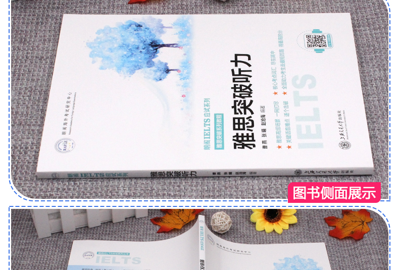 官方正版 雅思突破听力朗阁IELTS 上海交大出版社 雅思听力雅思考试可搭雅思阅读雅思写作雅思口语雅思阅读王陆顾家北刘洪波