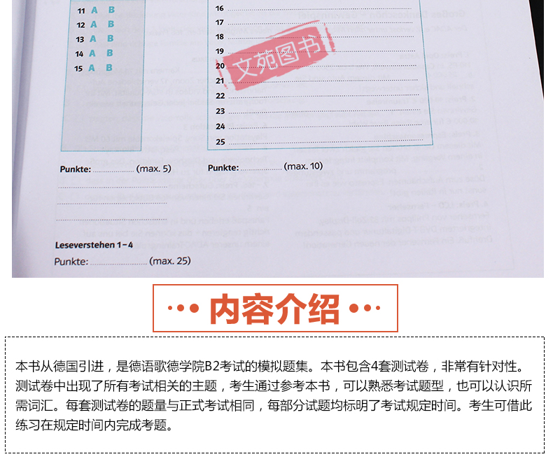 正版预售 德语歌德学院B2考试备考模拟题 歌德语言证书B2考试用书 可搭德国出国考试 德语歌德学院b2考试备考攻略 歌德学院A1a1