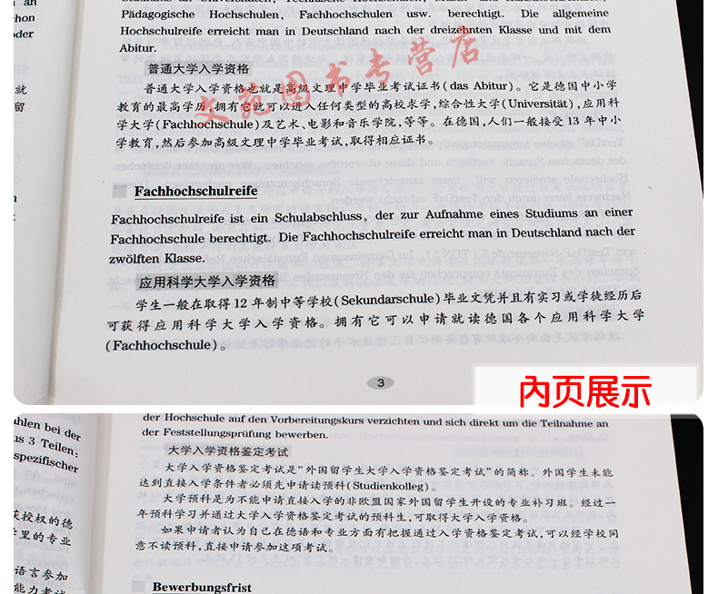 正版现货 同济大学出版 新求精德福备考教程 留学德国专用词汇详解 德语自学书籍 大学德语专业教材 德福考试书 德语词汇语法