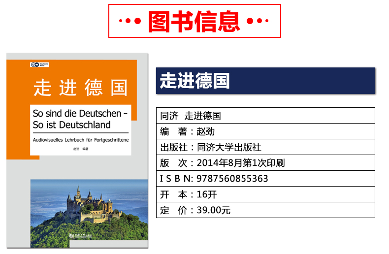 正版包邮 走进德国 赵劲编著 高等院校德语专业学生学习用书以视听为基础 提高德语学习者听说方面的语言综合应用能力出国德语国家