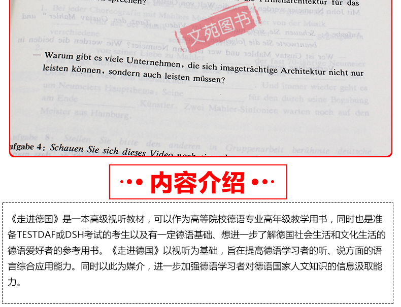 正版包邮 走进德国 赵劲编著 高等院校德语专业学生学习用书以视听为基础 提高德语学习者听说方面的语言综合应用能力出国德语国家