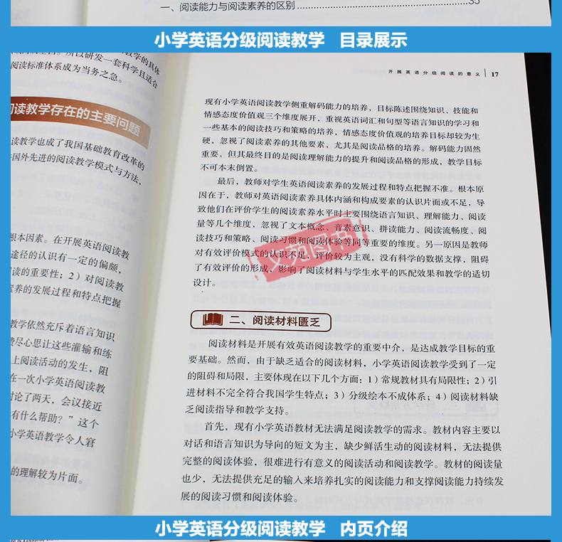 正版小学英语分级阅读教学意义内涵与途径 王蔷编小学英语分级阅读教学的意义 内涵与途径 理论基础 注意事项 外语教学与研究出版